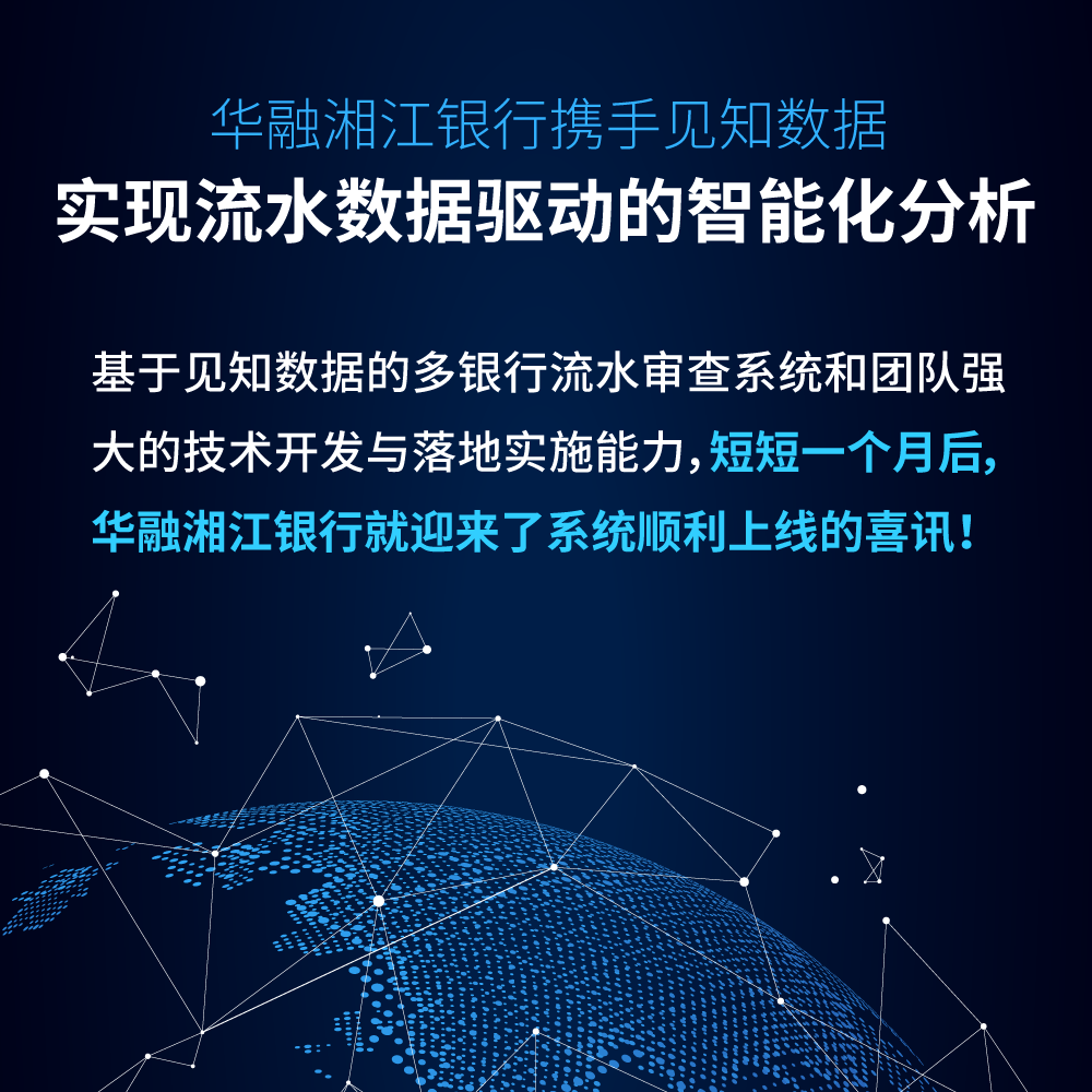 xencio-huarong-xiangjiang-bank