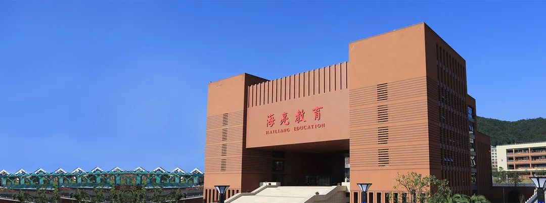 hailiang-jiaoyu