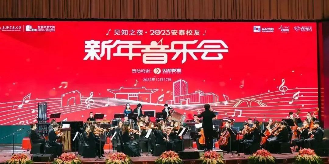 antai-new-year-concert