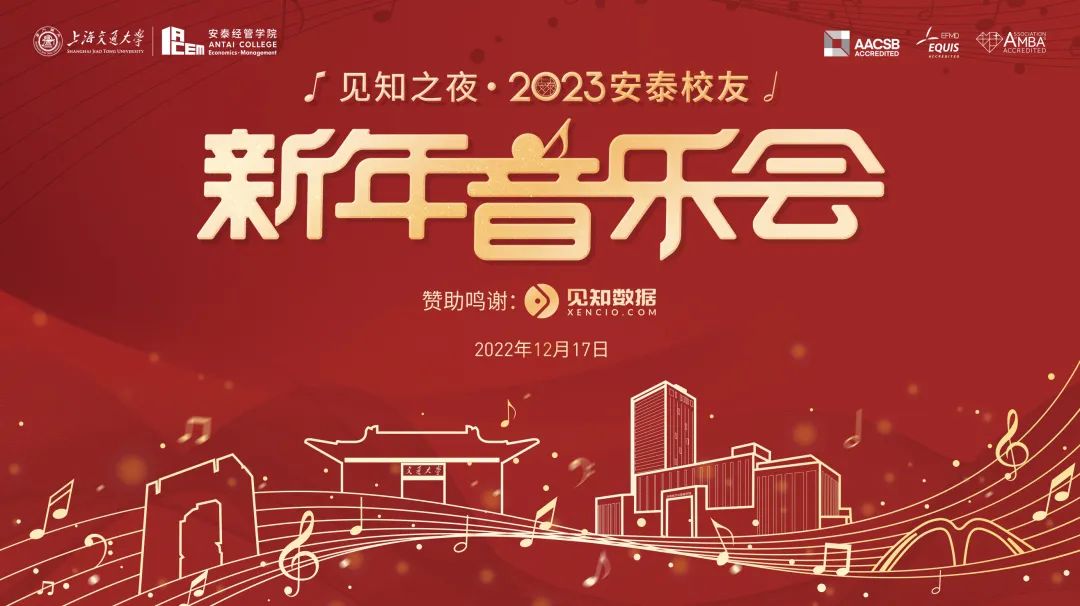 music-concert-jiaotong
