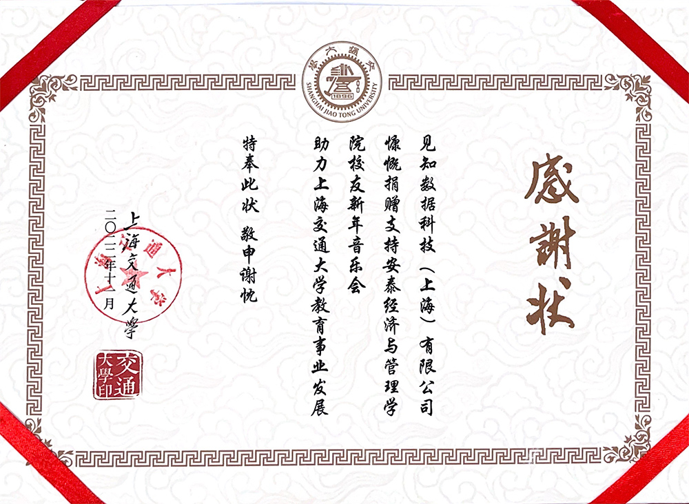 xencio-thank-you-jiaotong-university