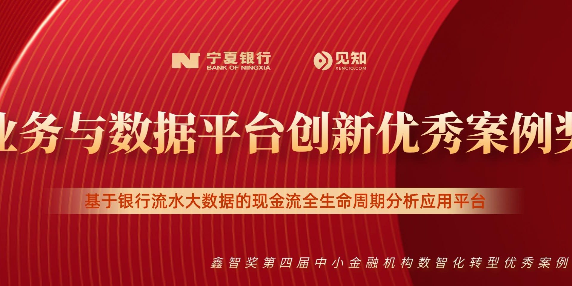 ningxia-award
