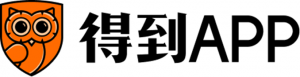 得到