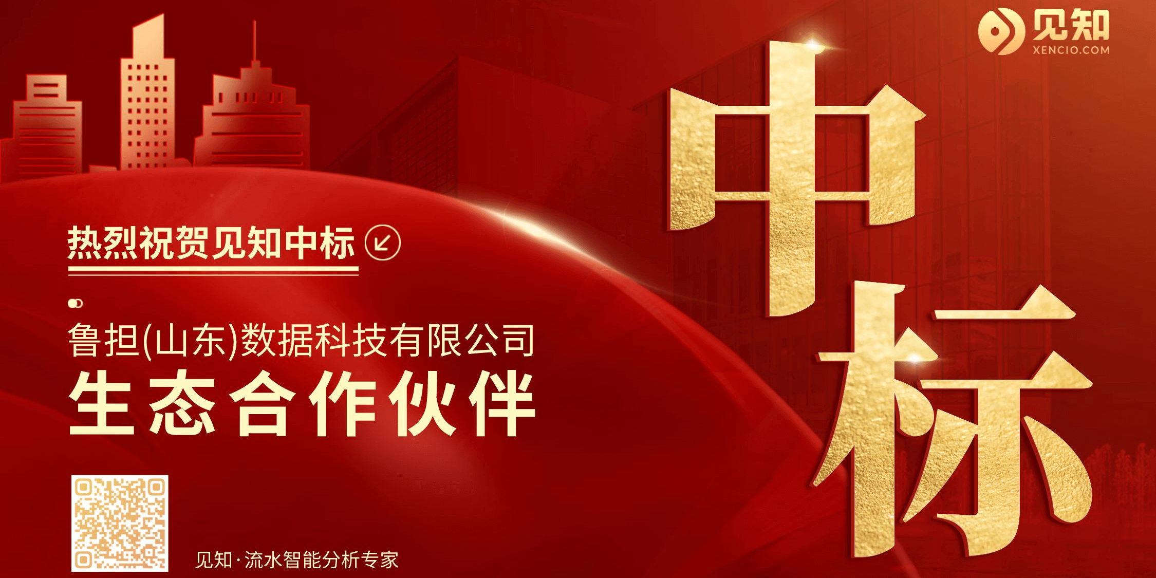 中标