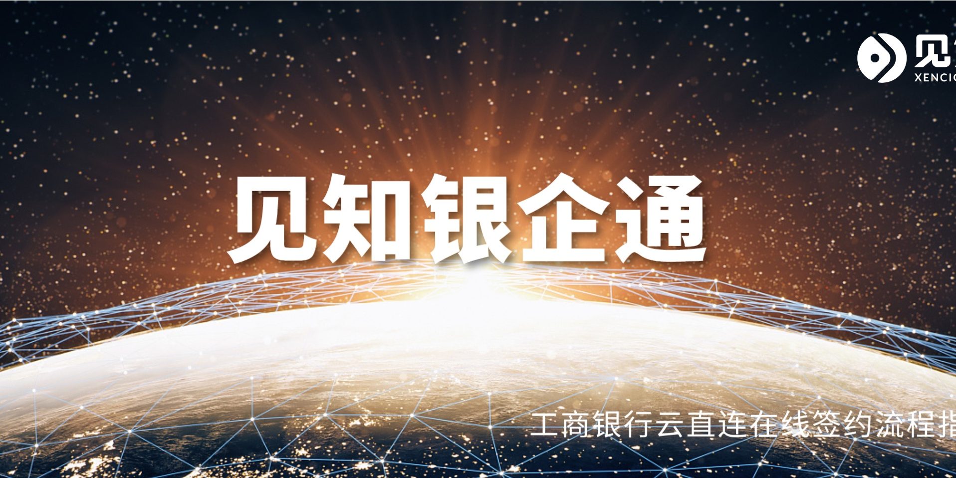 工商云直连