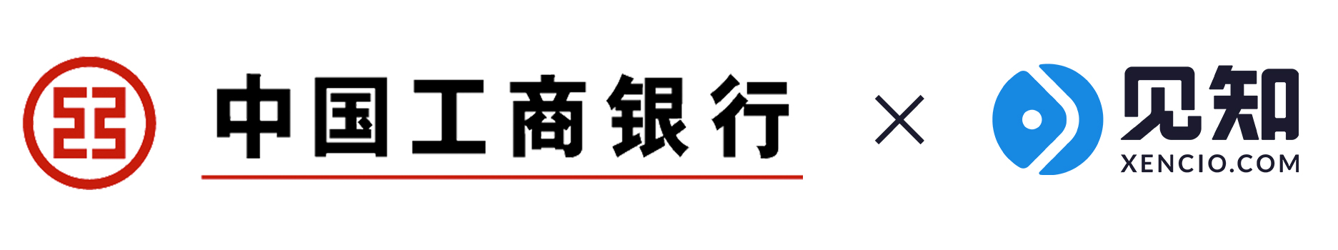 工行见知