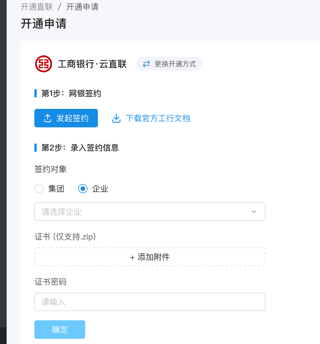 开通申请 工商银行