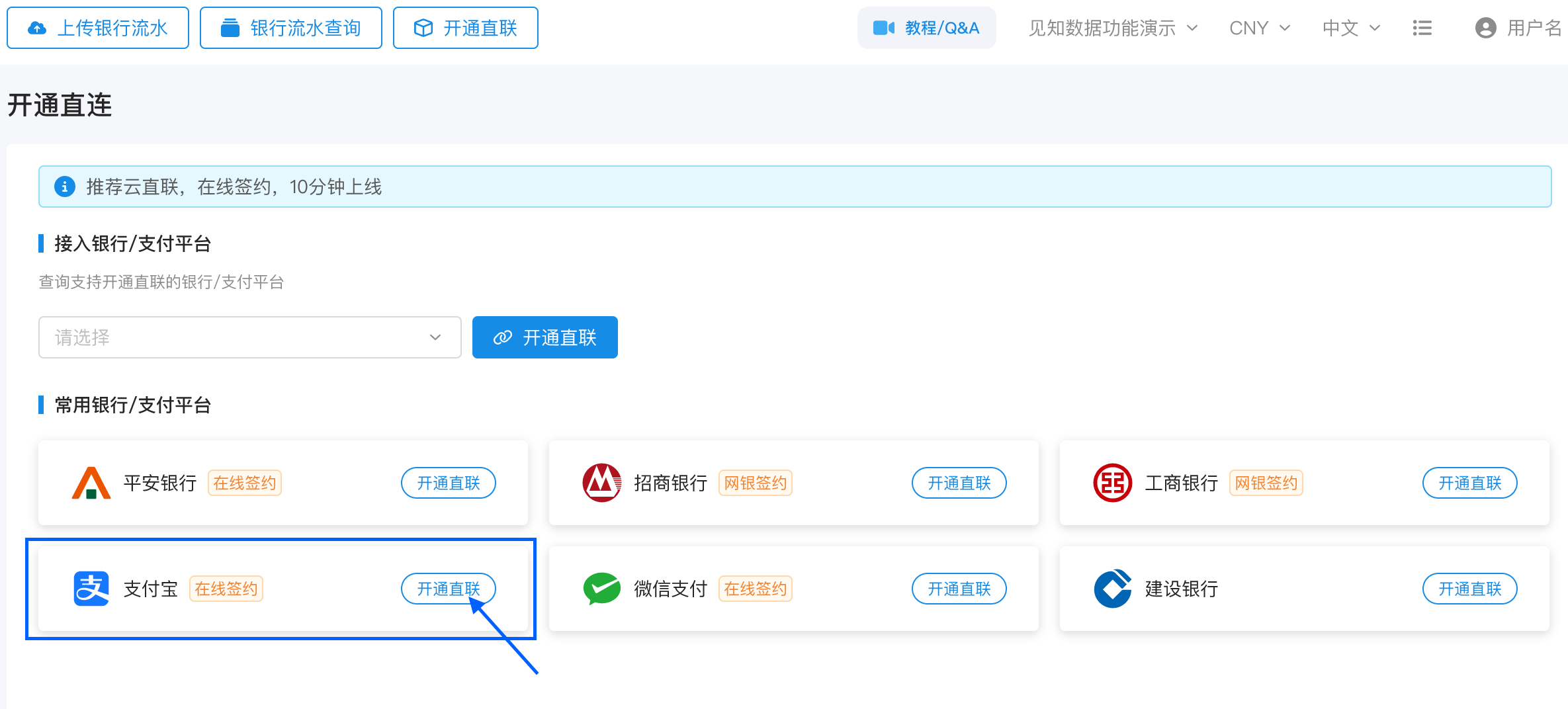 开通直联 2 3