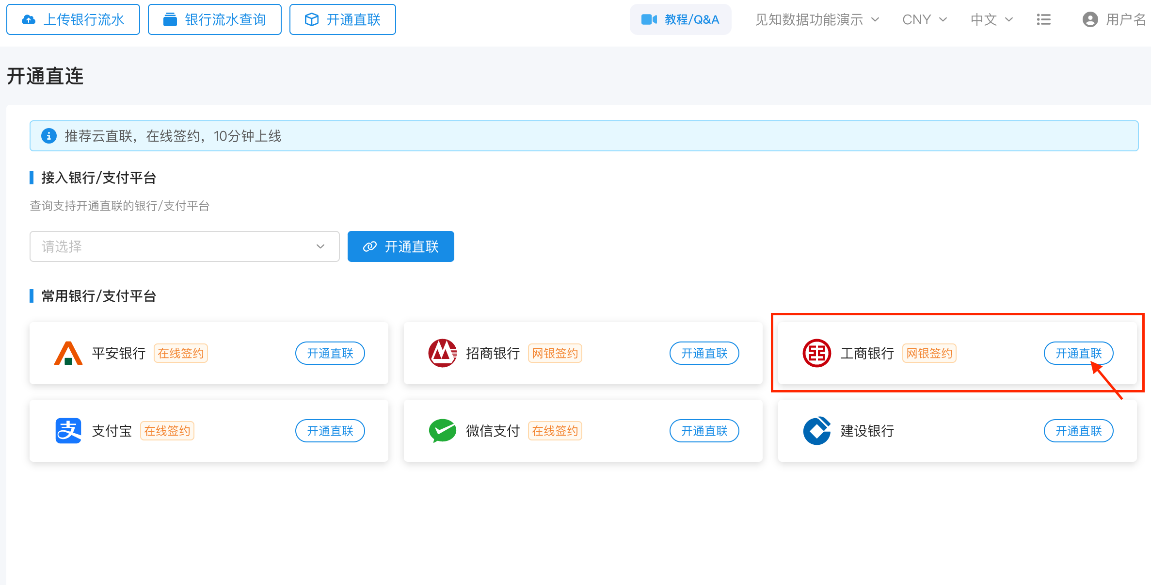 开通直联_副本