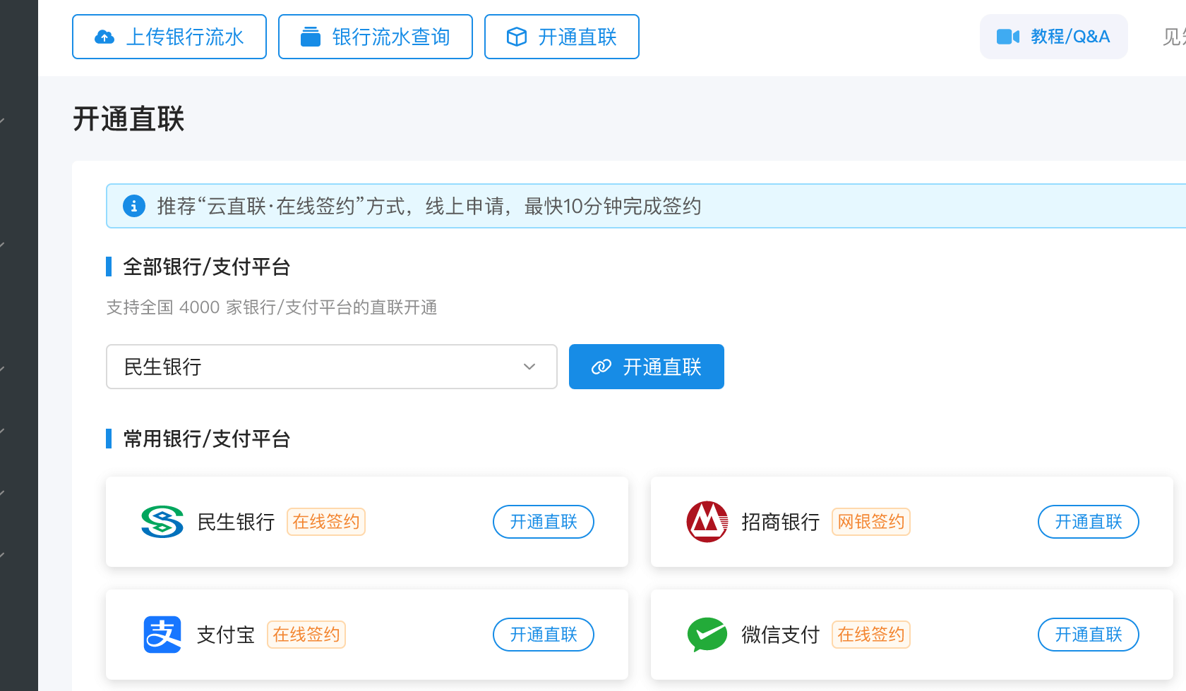 yinqitong-minsheng (1)