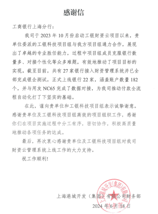 gangcheng-thanks-letter