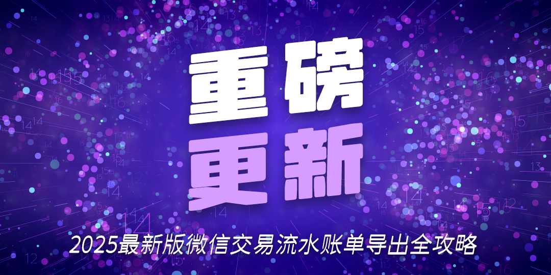 wechat-banner-update