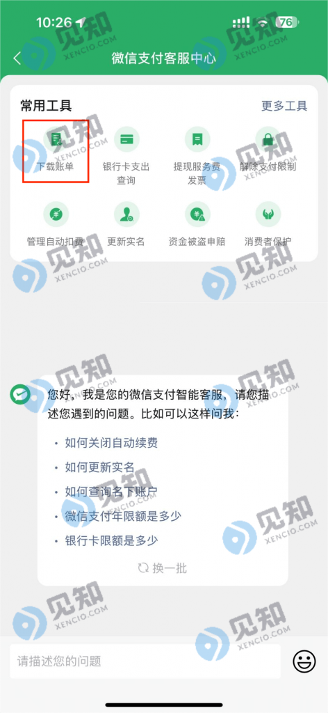 wechat-process-3