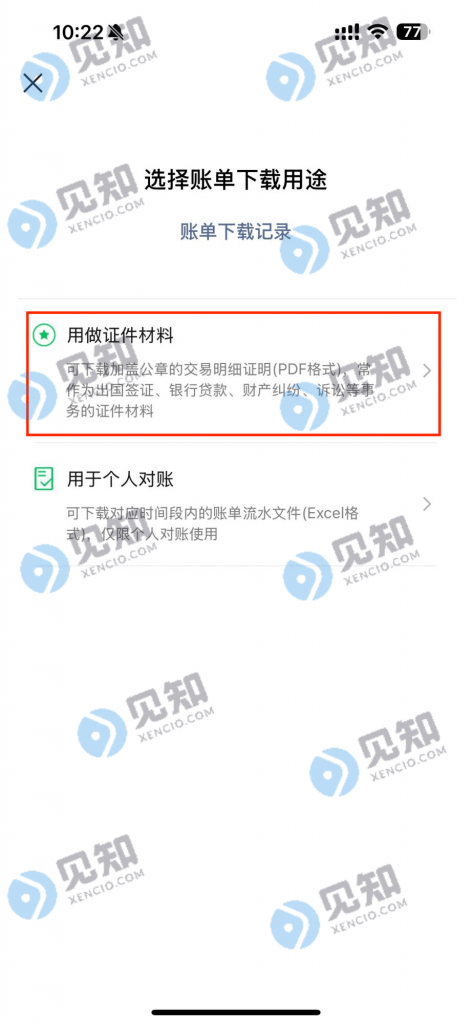 wechat-process-4