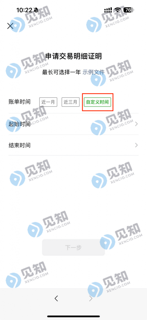 wechat-process-5